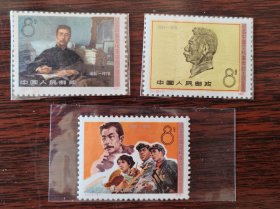 J11邮票 纪念中国文艺革命的主将鲁迅