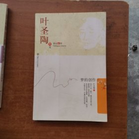 名家名作精选·叶圣陶散文