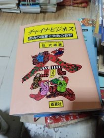 成功の 极意と失败の教训