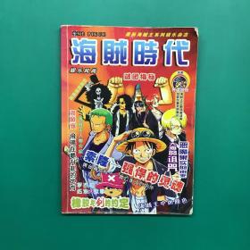 ONE PIECE 海贼时代