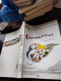 云南名特风味小吃集萃