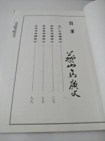 四友楹联选(有马广文签名)看目录页