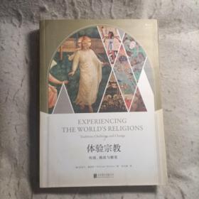 体验宗教：传统、挑战与嬗变