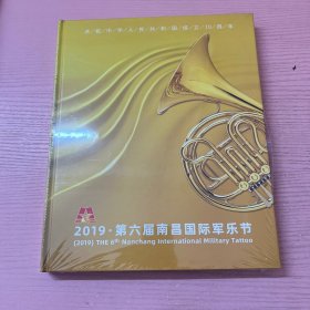 2019第六届南昌国际军乐节