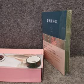 李商隐诗选 特装本