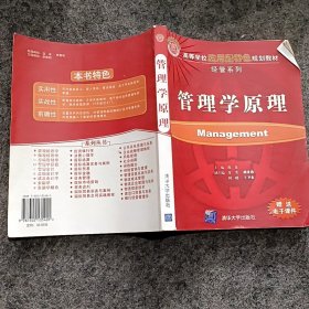 管理学原理
