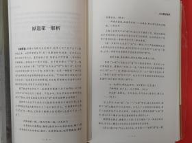 文心雕龙解析 （全二册）..