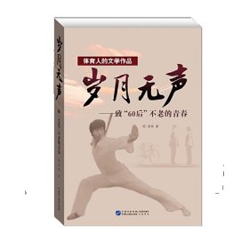 歲月無聲