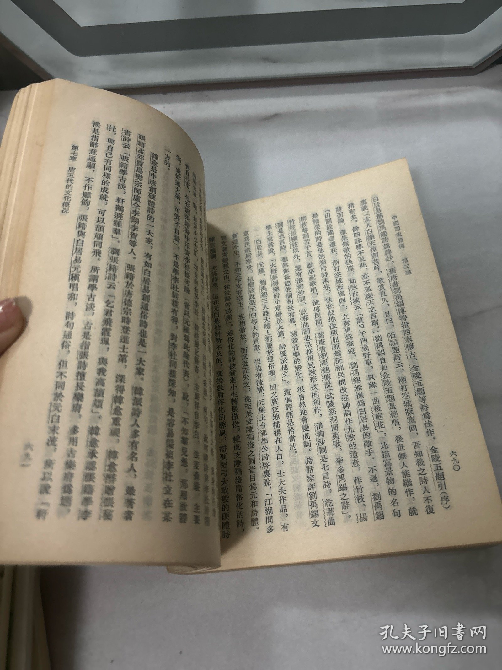 中国通史简篇