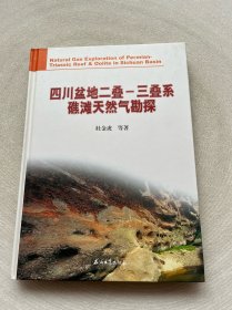 四川盆地二叠-三叠系礁滩天然气勘探