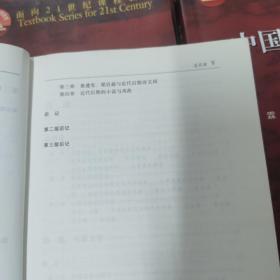 中国文学史（第三版）全四册