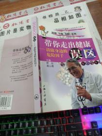 带你走出健康误区:清除身边的危险因子