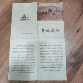 半坡遗址宣传页，1972年西安半坡博物馆印制