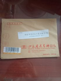 山东省农业科学院“济南洪楼”邮资机戳实寄封