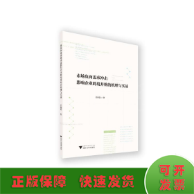 市场负向需求冲击影响企业跨境并购的机理与实证