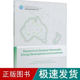 大洋洲清洁能源开发与投资研究（英文版）