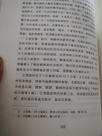 移民、市场与社会：清代以来小江地域文化的演变