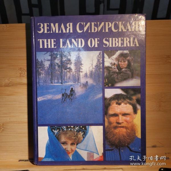 the land of siberia（俄英双语）