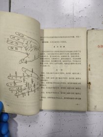 全国中草药新医疗法展览会技术资料选编（3册合售）