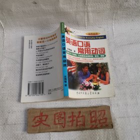 英语口语常用动词