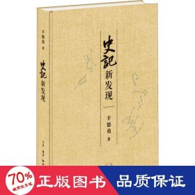 《史记》新发现