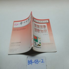 国旗国徽国歌知识