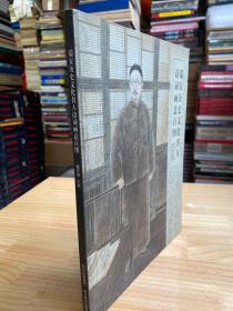 瑞安历史文化名人诗词画意百图