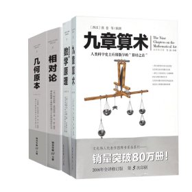 几何原本：建立空间秩序最久远的方案之书（全新修订本）