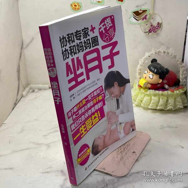 协和专家协和妈妈圈干货分享