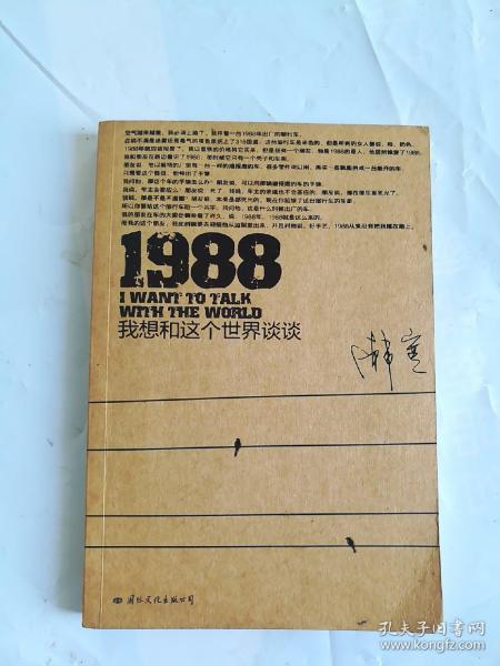 1988：我想和这个世界谈谈