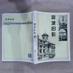 老广州影像馆·老叶看广州：新城旧影