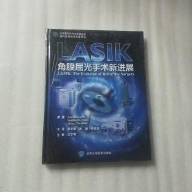 国外经典医学名著译丛·LASIK：角膜屈光手术新进展