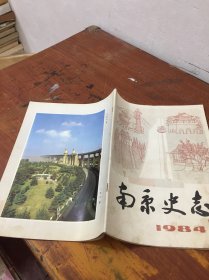 南京史志1984 5