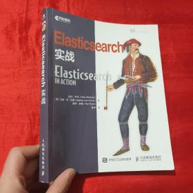 Elasticsearch实战