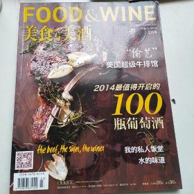 美食与美酒 2014 三月号