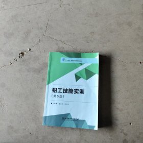 钳工技能实训