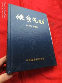 健身气功（2007年 1-6）【合订本】 大16开，精装