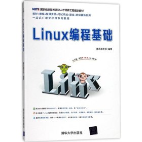 Linux编程基础