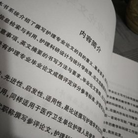 护理专业论文写作.16开