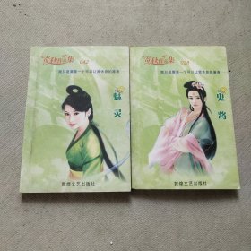 寄秋作品集2本合售