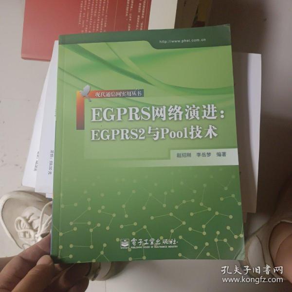 EGPRS网络演进：EGPRS2与Pool技术