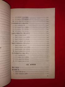 名家经典丨千钧坠底功（功家秘法宝藏•卷二•硬形气功）1989年版！！