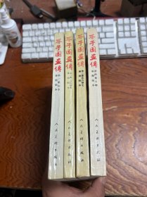 芥子园画传:巢勋临本1-4