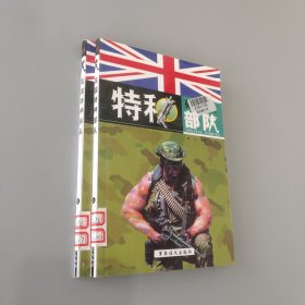 英国特种部队 上下