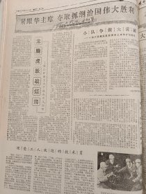 鸡西日报1977年6月合订本