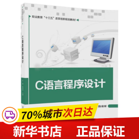 全新正版！C语言程序设计/叶煜等编者:叶煜//陈俊丽9787302492719清华大学出版社