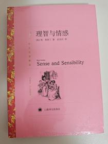 理智与情感 译文名著精选 Sense and Sensibility 9787532752478