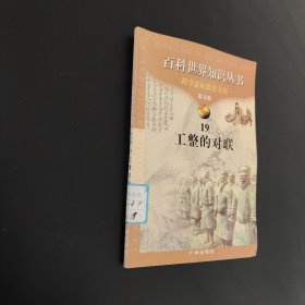 工整的對(duì)聯(lián)