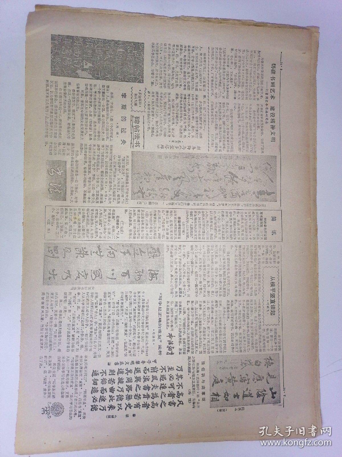 中国书画报，1986年8月25日16开八版，学书偶谈。我国印社知多少。切磋书画艺术建设精神文明。从横平竖直谈起。李斯的过失。