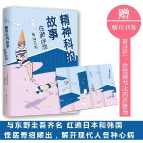 精神科的故事：在游泳池